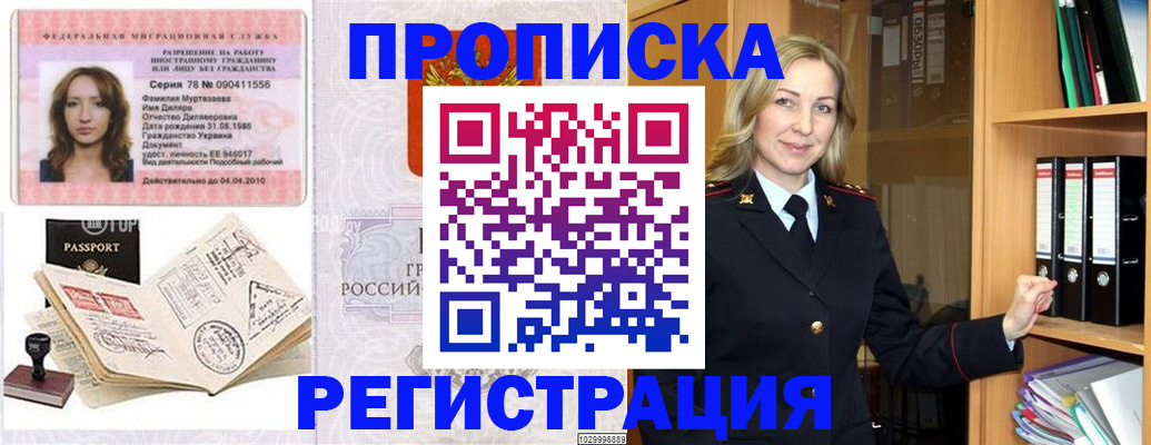 прописка от собственника в Киреевске